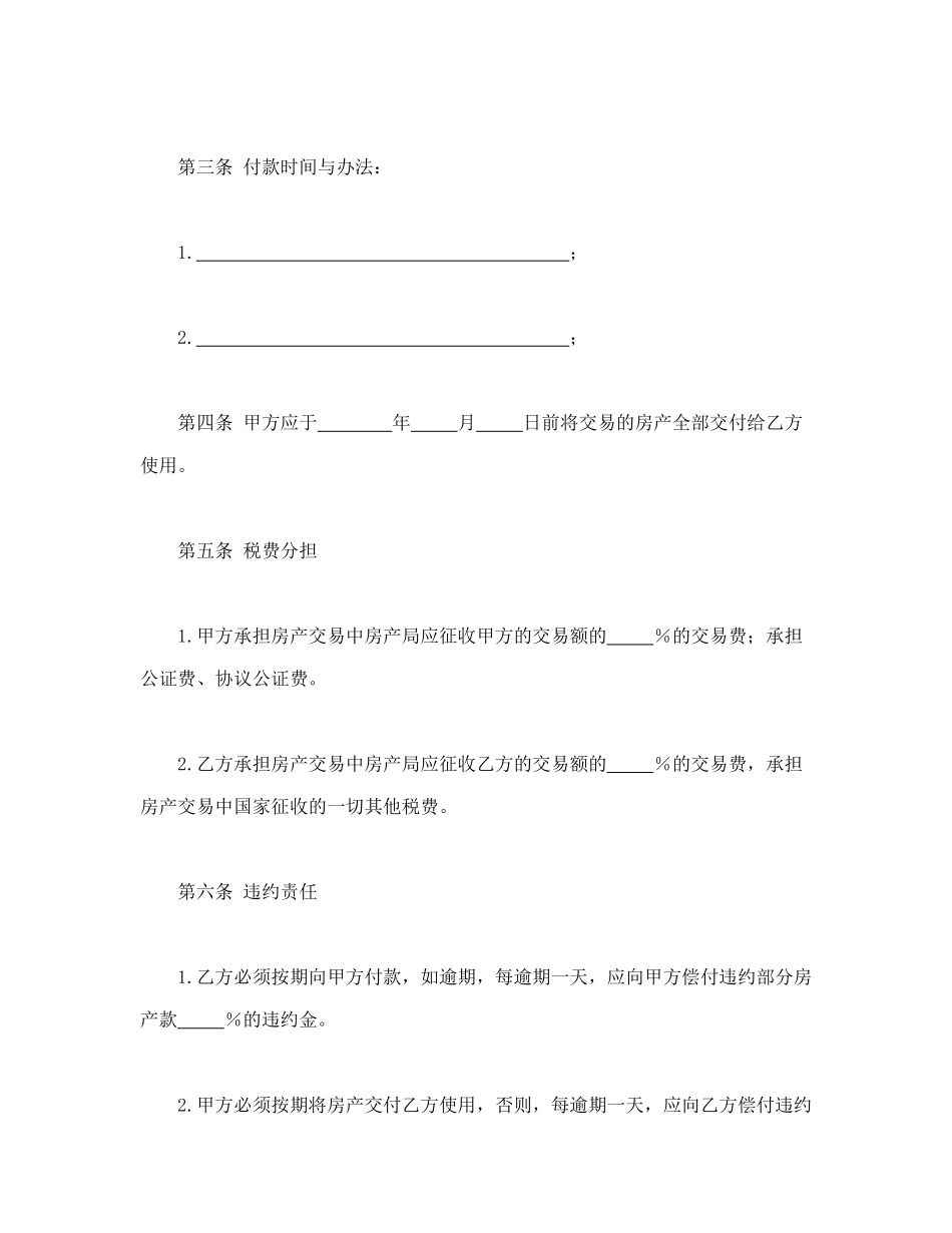 房产买卖合同_第2页