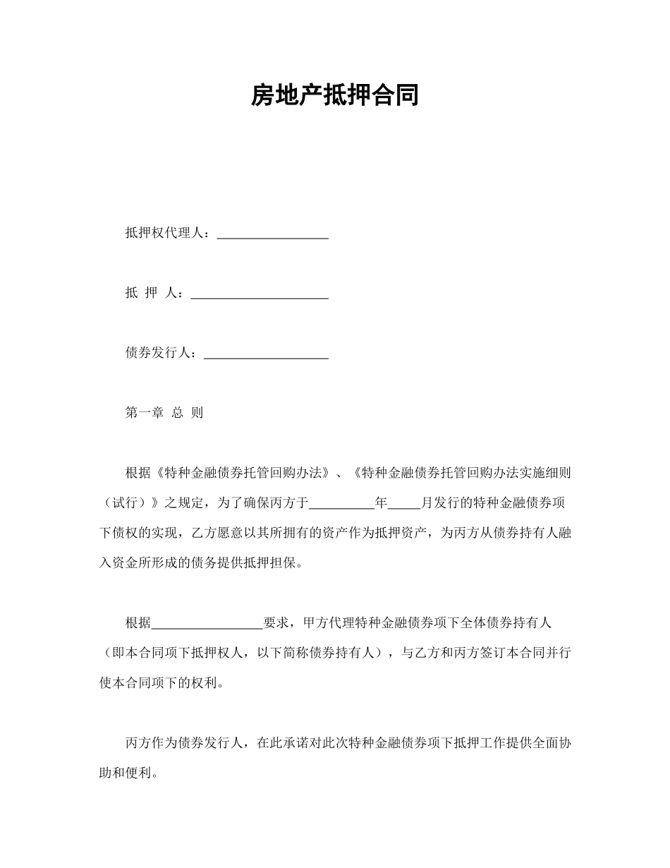 房地产抵押合同_第1页