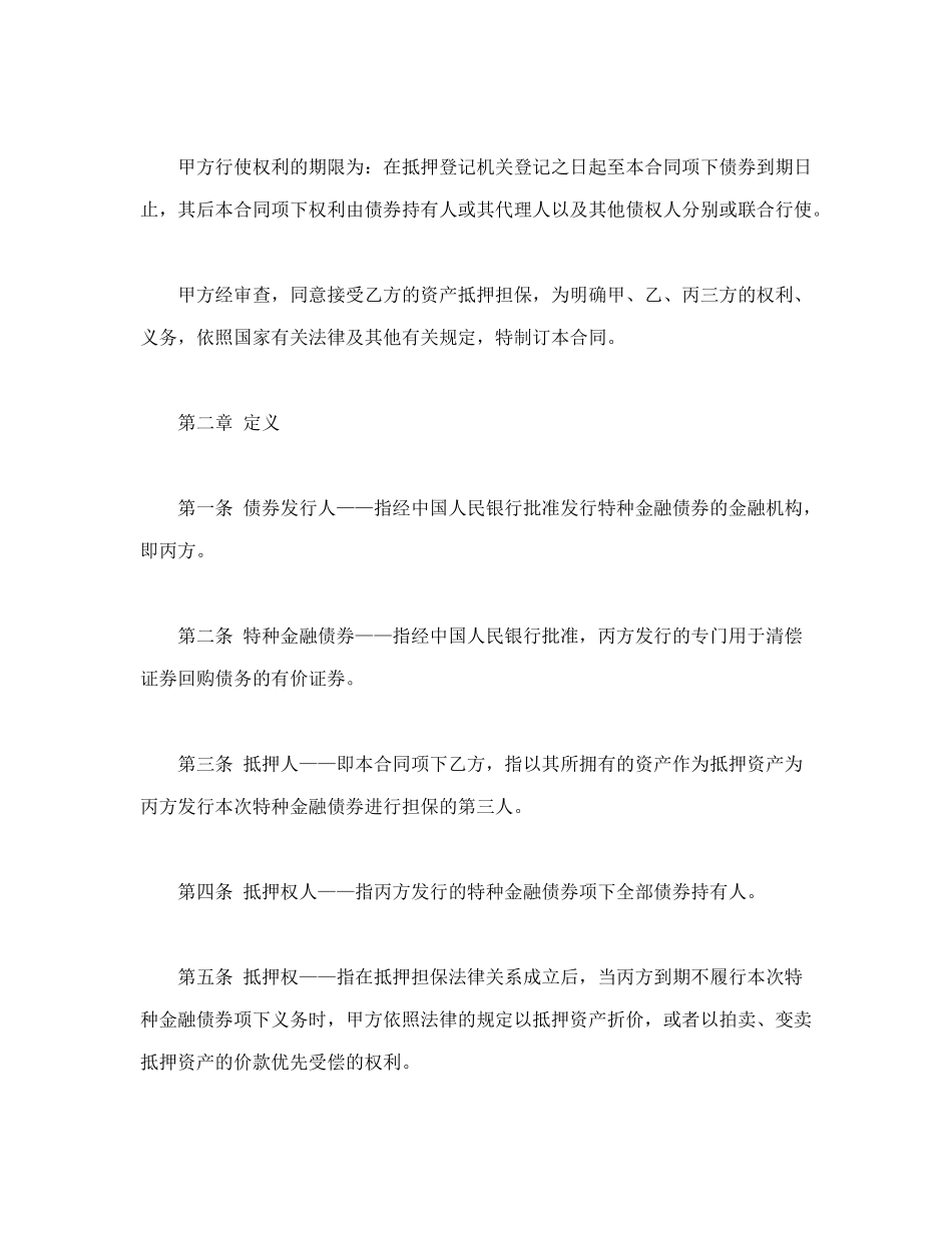 房地产抵押合同_第2页