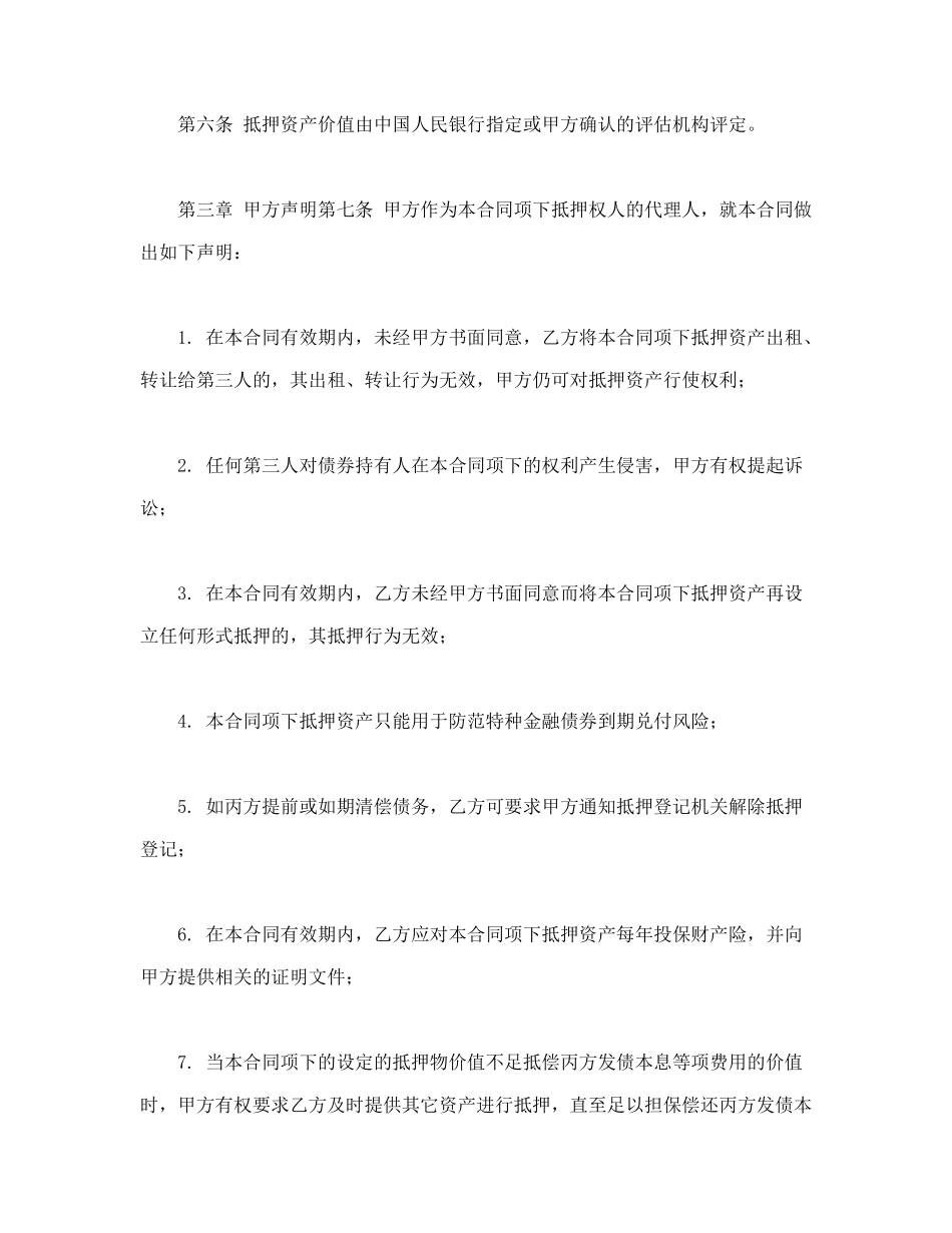 房地产抵押合同_第3页