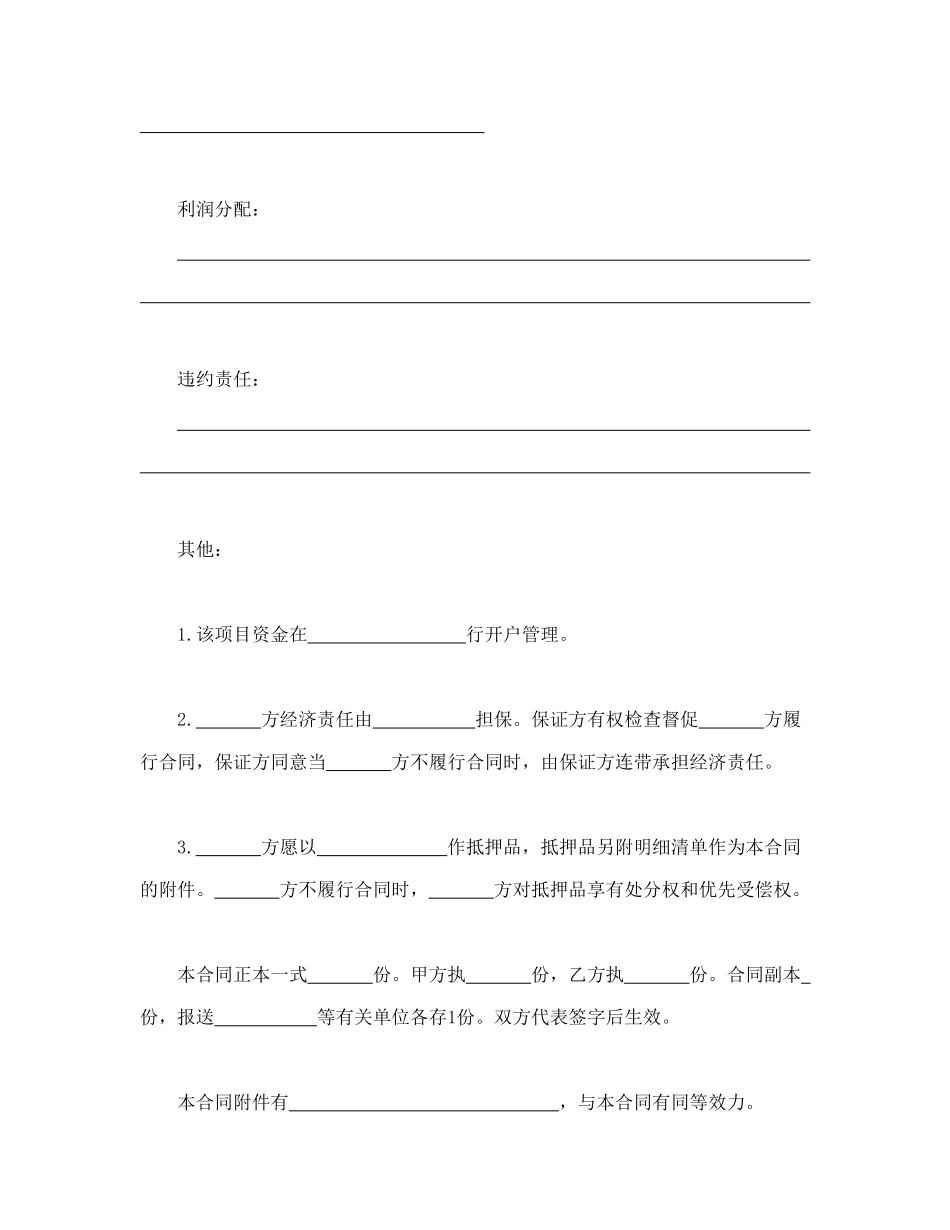 房地产开发合同_第3页