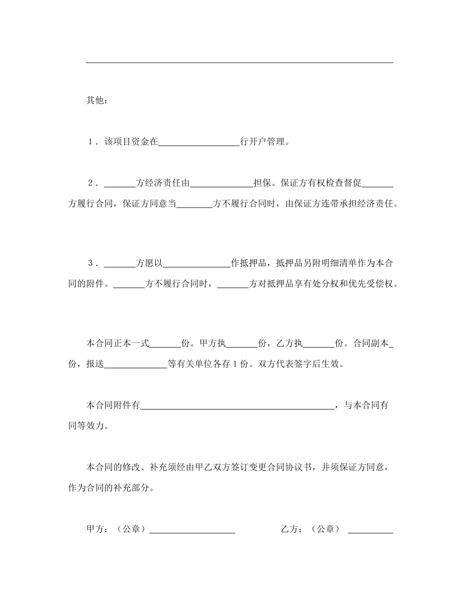 房地产开发合同1_第3页