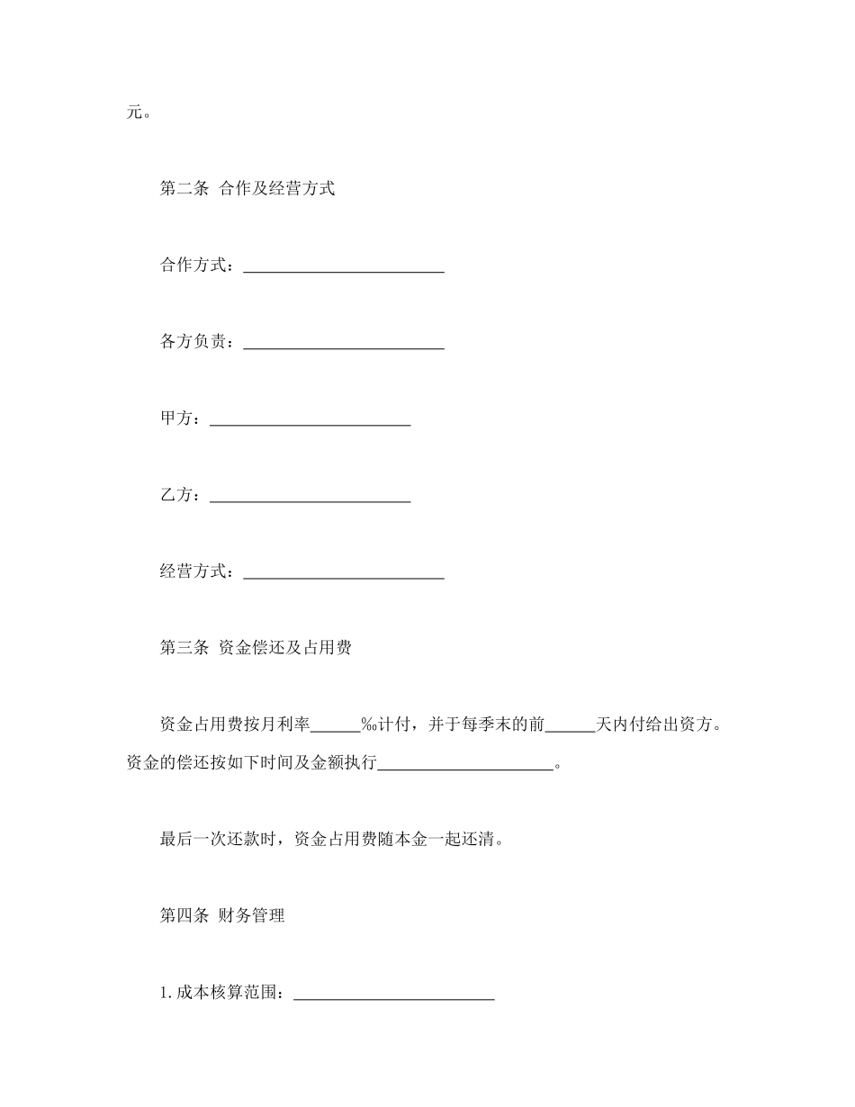 房地产联合开发合同_第2页