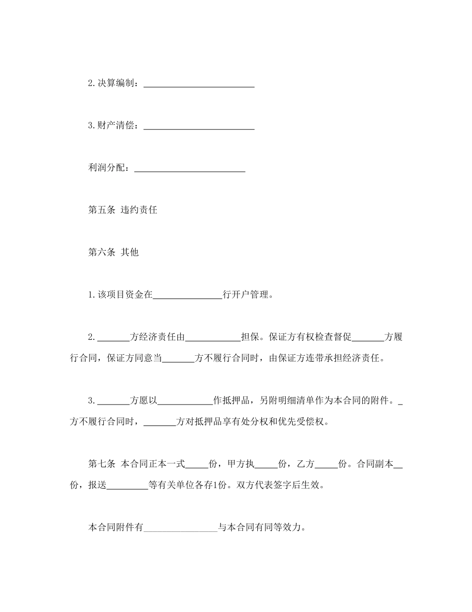 房地产联合开发合同_第3页