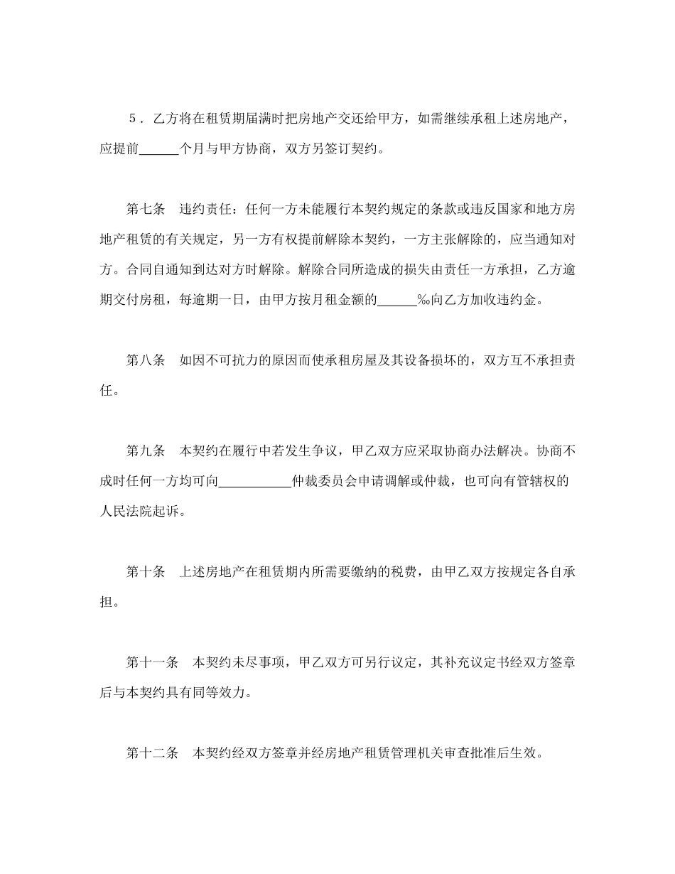 房地产租赁契约_第3页