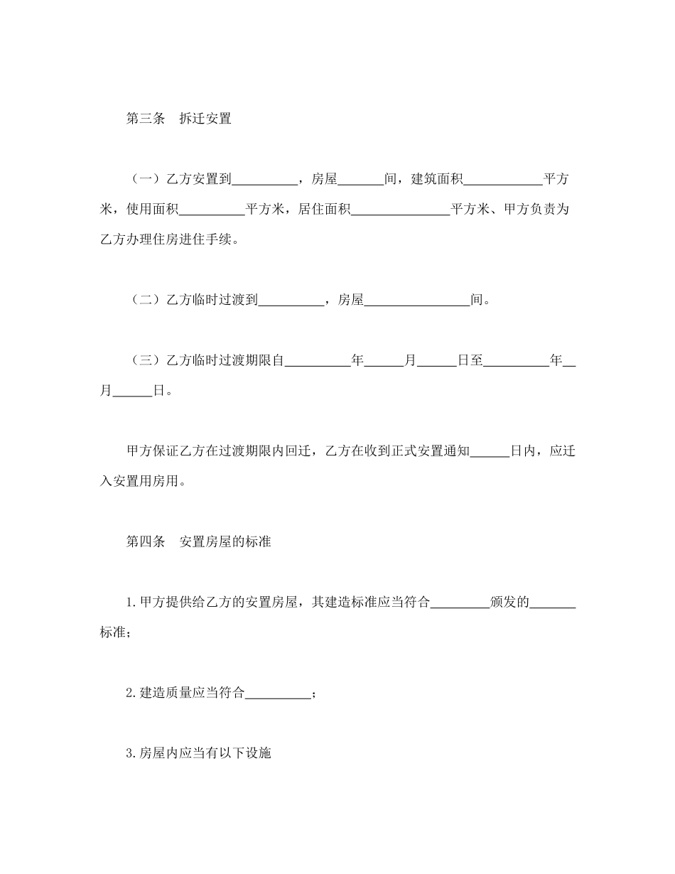 房屋拆迁安置补偿合同（二）_第3页
