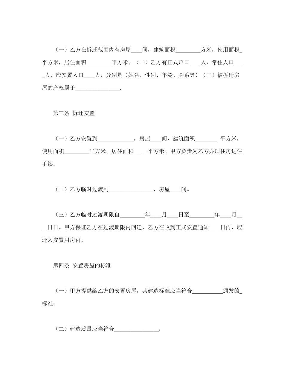 房屋拆迁安置补偿合同(一)_第2页