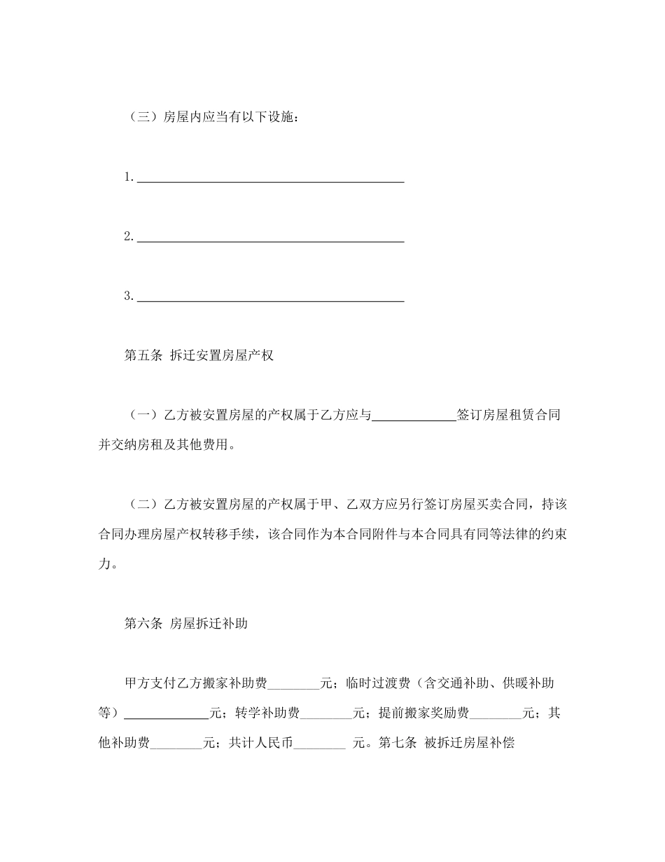 房屋拆迁安置补偿合同(一)_第3页