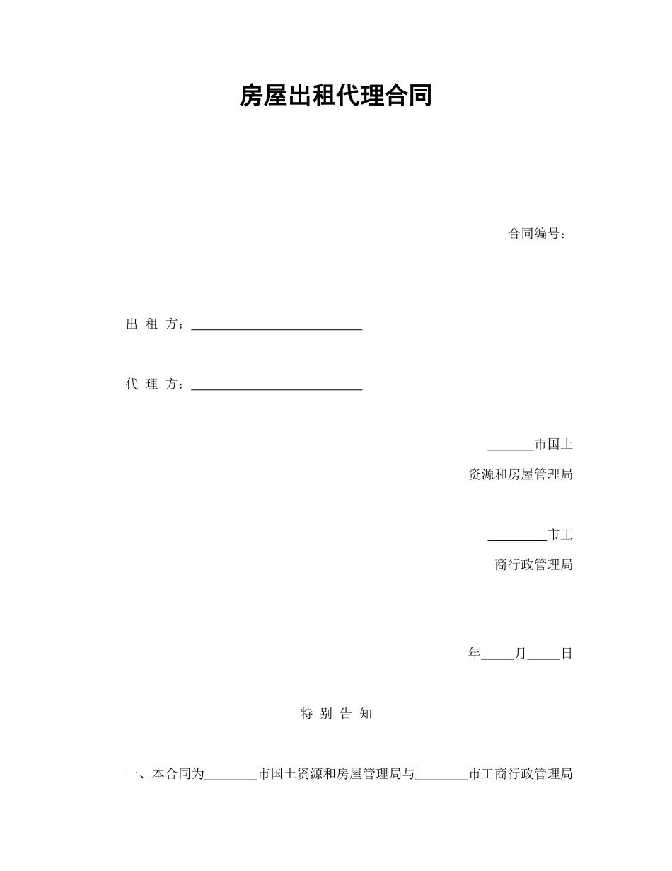 房屋出租代理合同_第1页