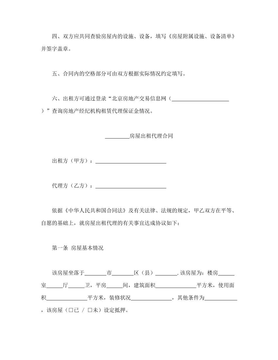 房屋出租代理合同_第3页