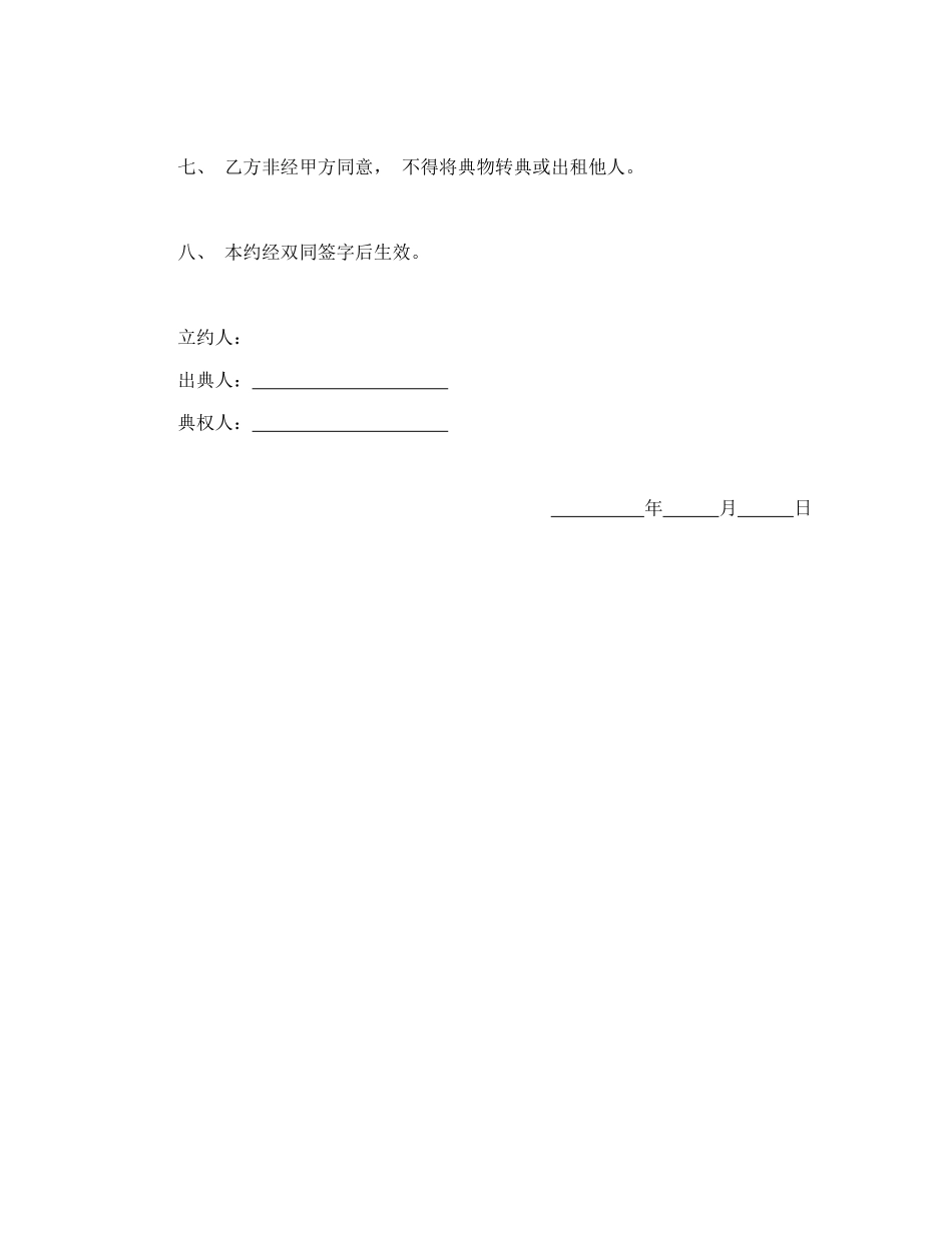 房屋典权契约1_第2页