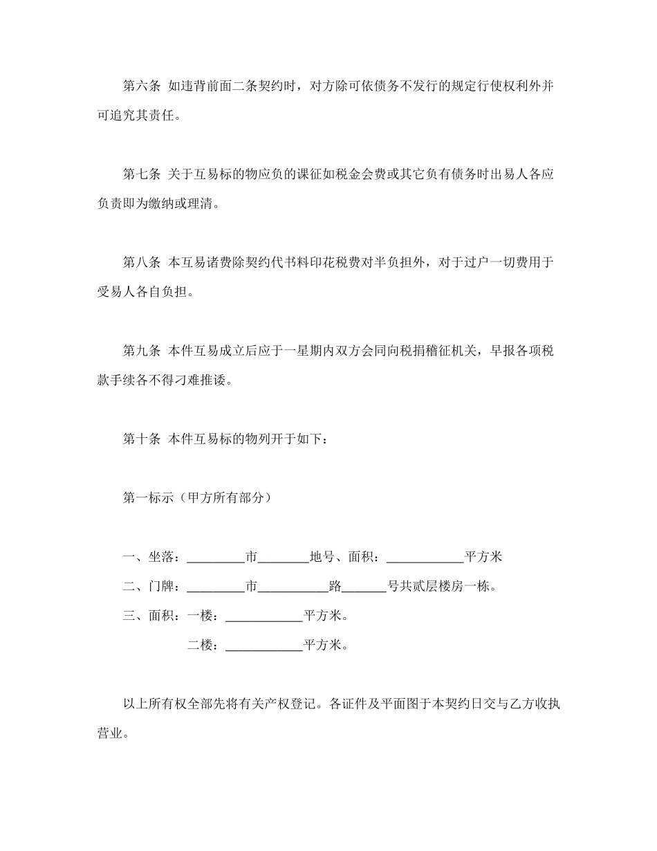 房屋互易契约书1_第2页