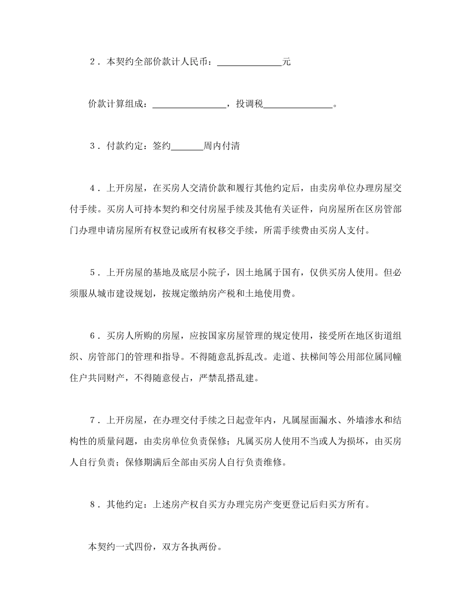 房屋买卖契约_第2页