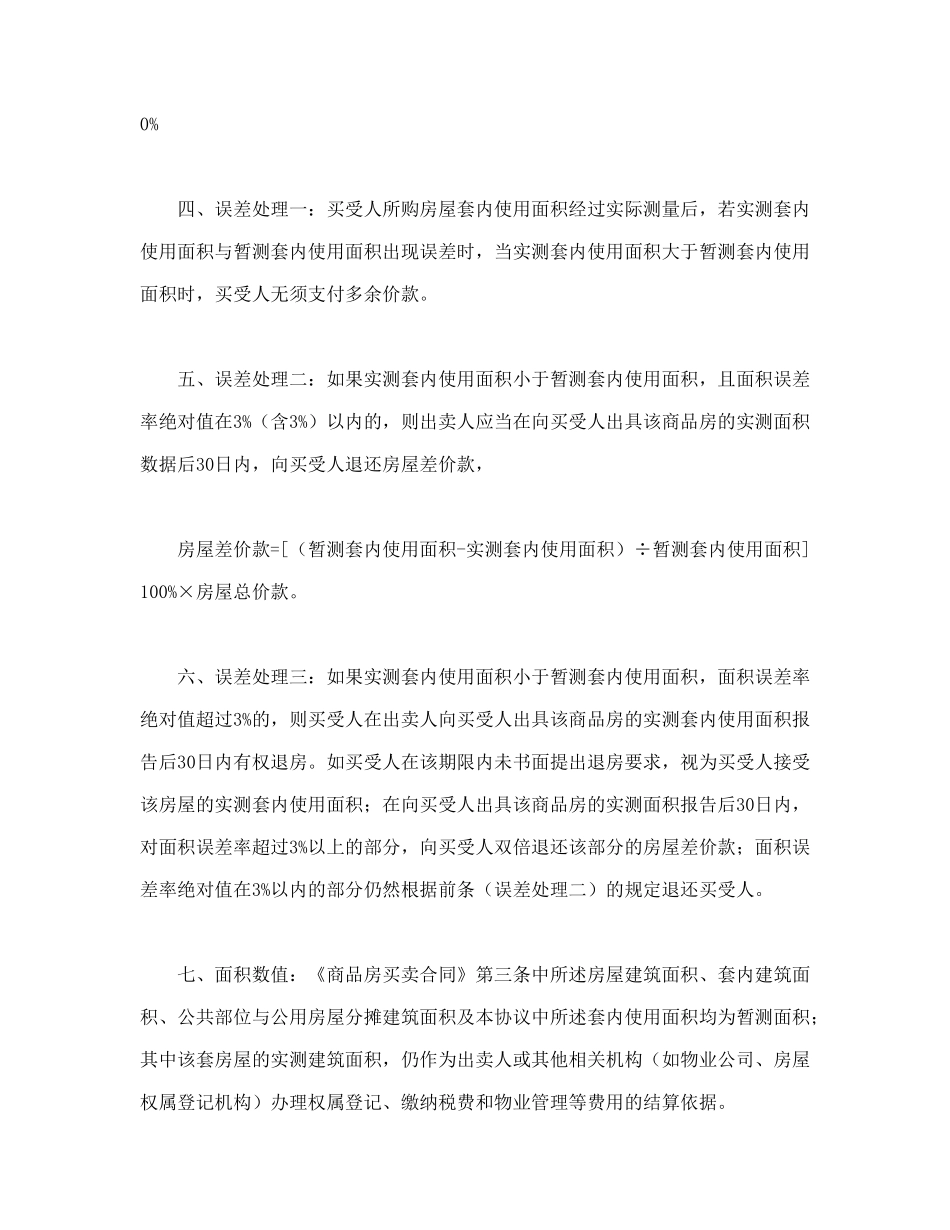 房屋套内使用面积销售协议_第2页