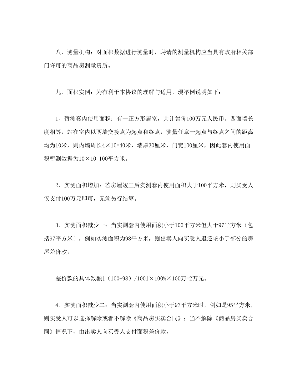 房屋套内使用面积销售协议_第3页