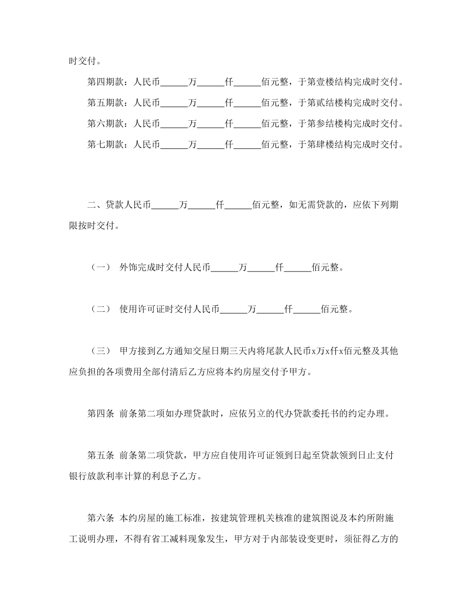 房屋预定买卖契约书_第2页