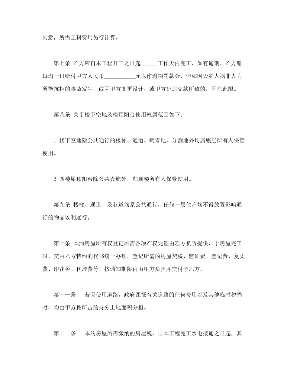 房屋预定买卖契约书_第3页