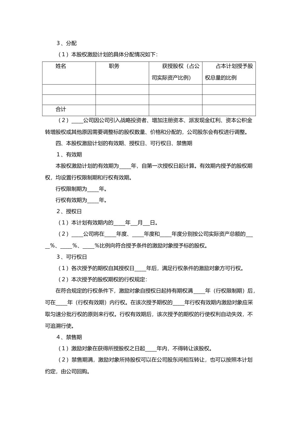 非上市公司股权激励协议范本_第2页