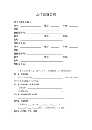 服装店合作经营合同 (4人)