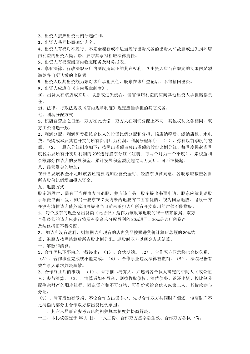 服装店合作协议_第2页