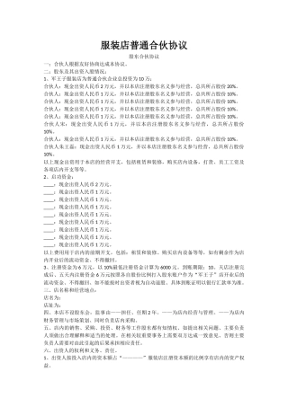 服装店合作协议