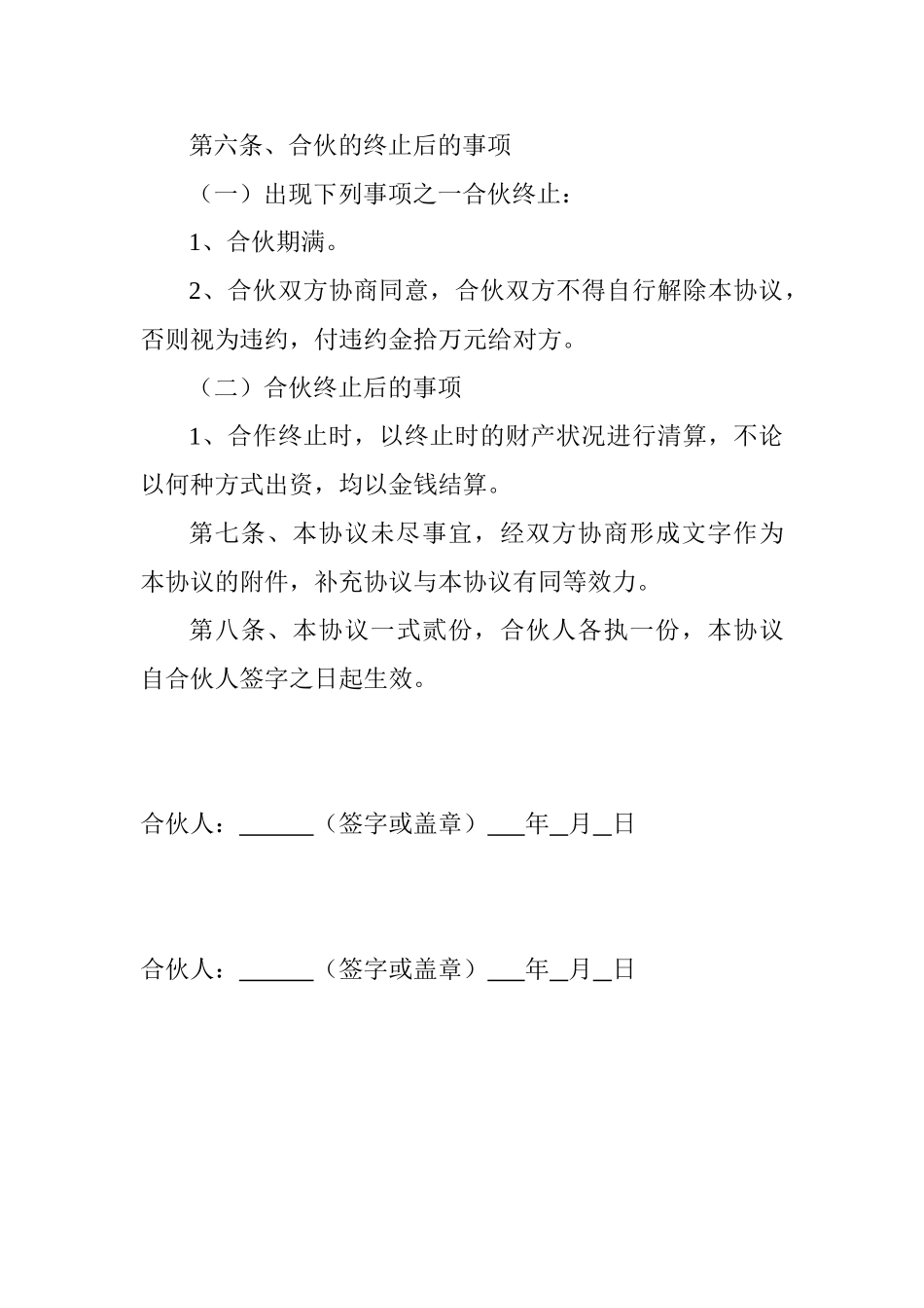 服装合伙经营协议_第3页