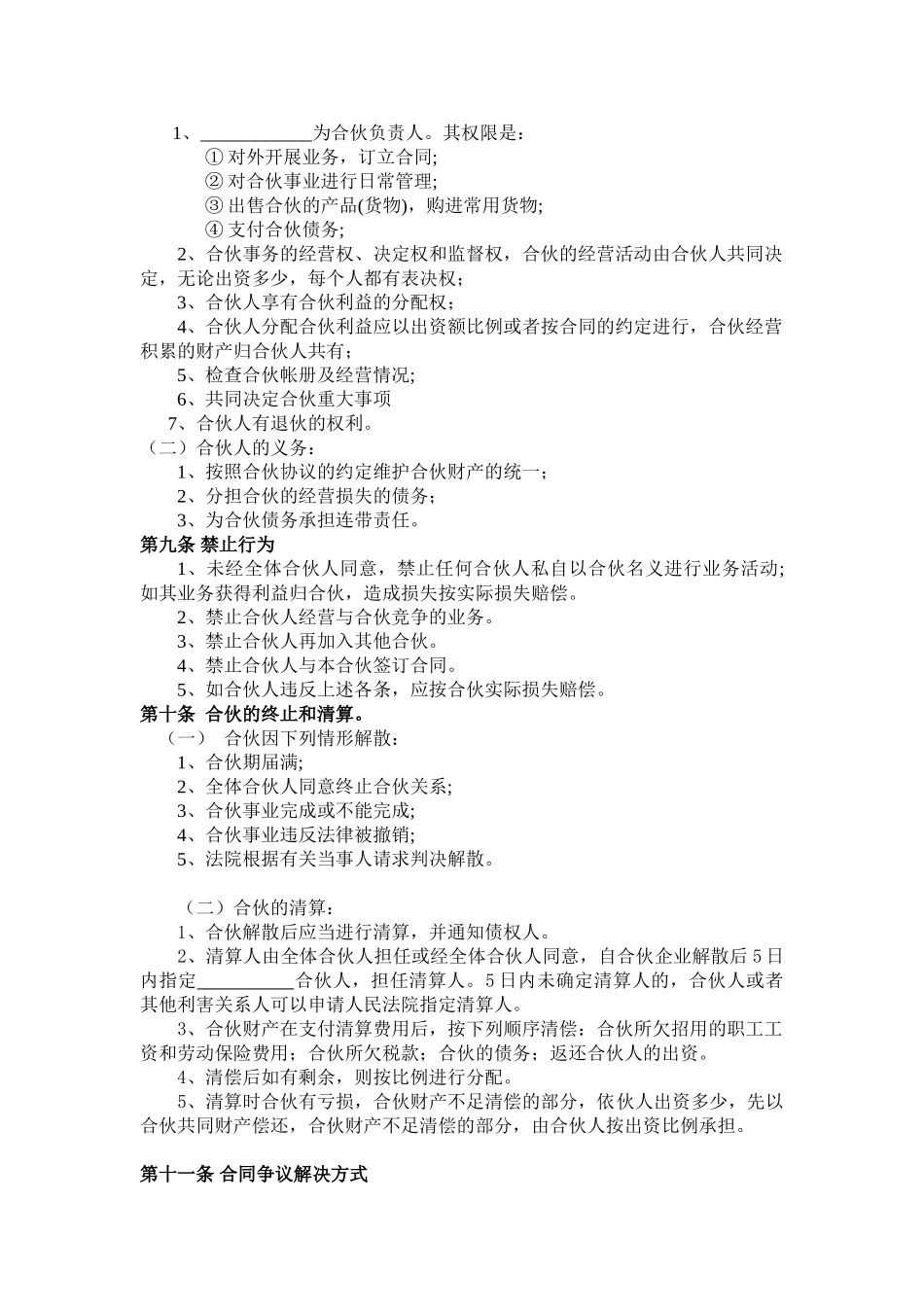 服装合作经营协议.doc_第3页