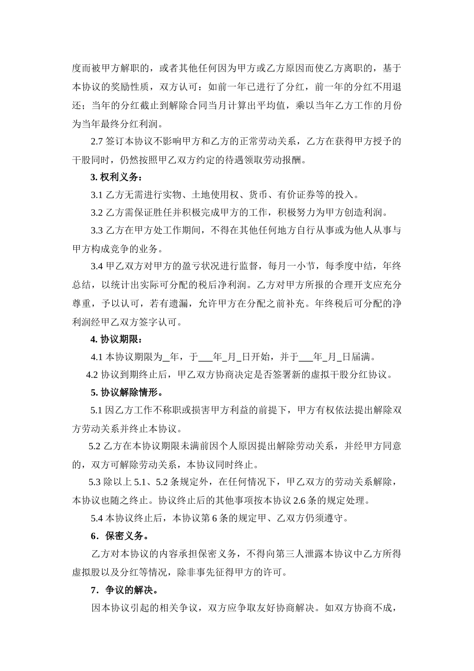 干股分红协议书(范本)_第2页