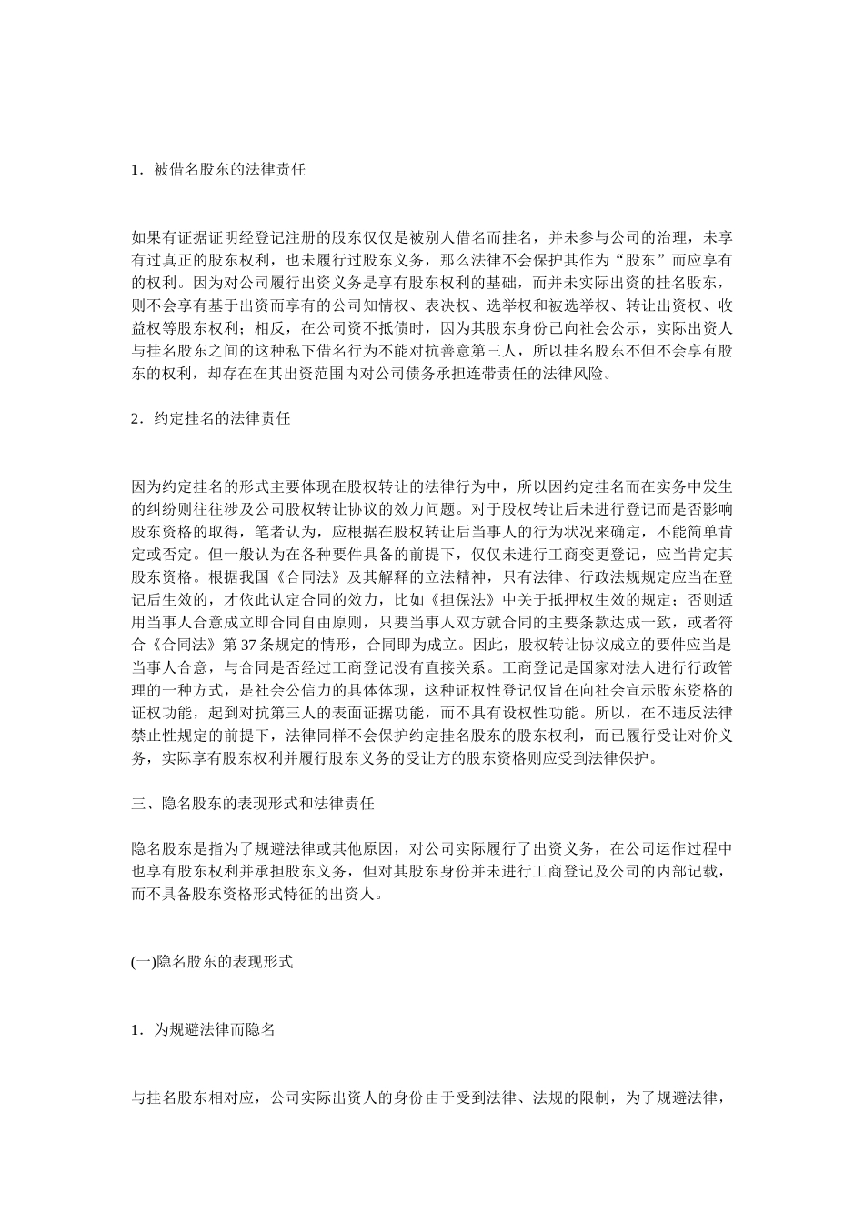 干股股东和隐名股东的表现形式和法律责任_第3页