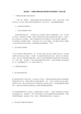 干股股东和隐名股东的表现形式和法律责任