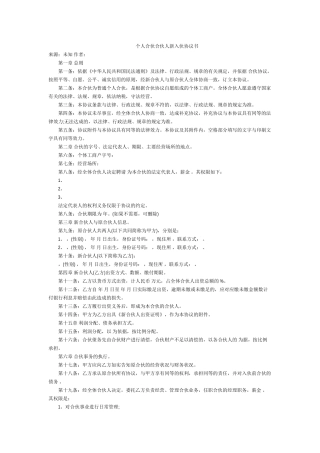 个人合伙合伙人新入伙协议书