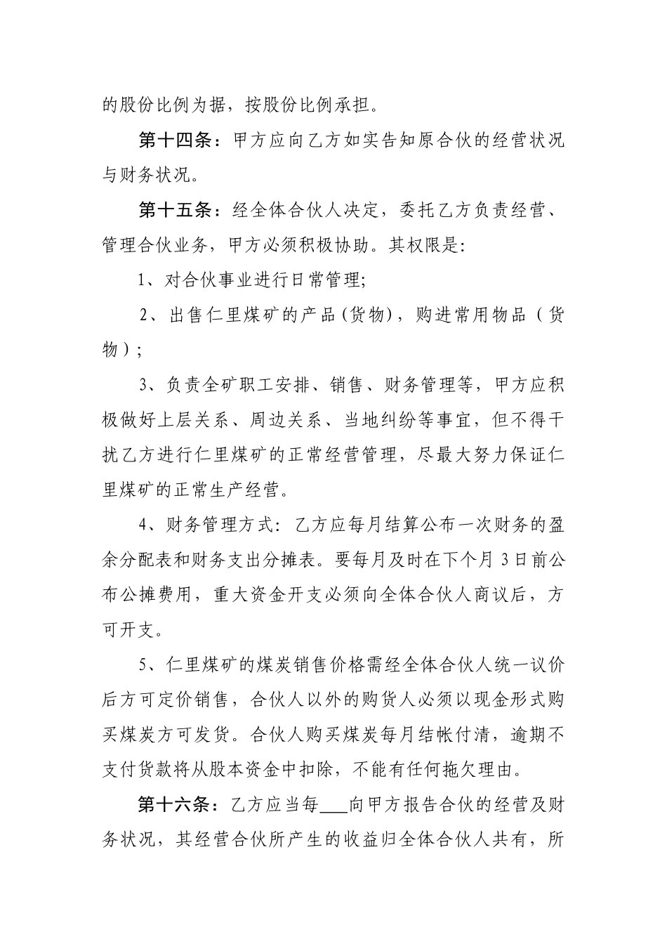 个人新入伙协议书 (2)_第3页