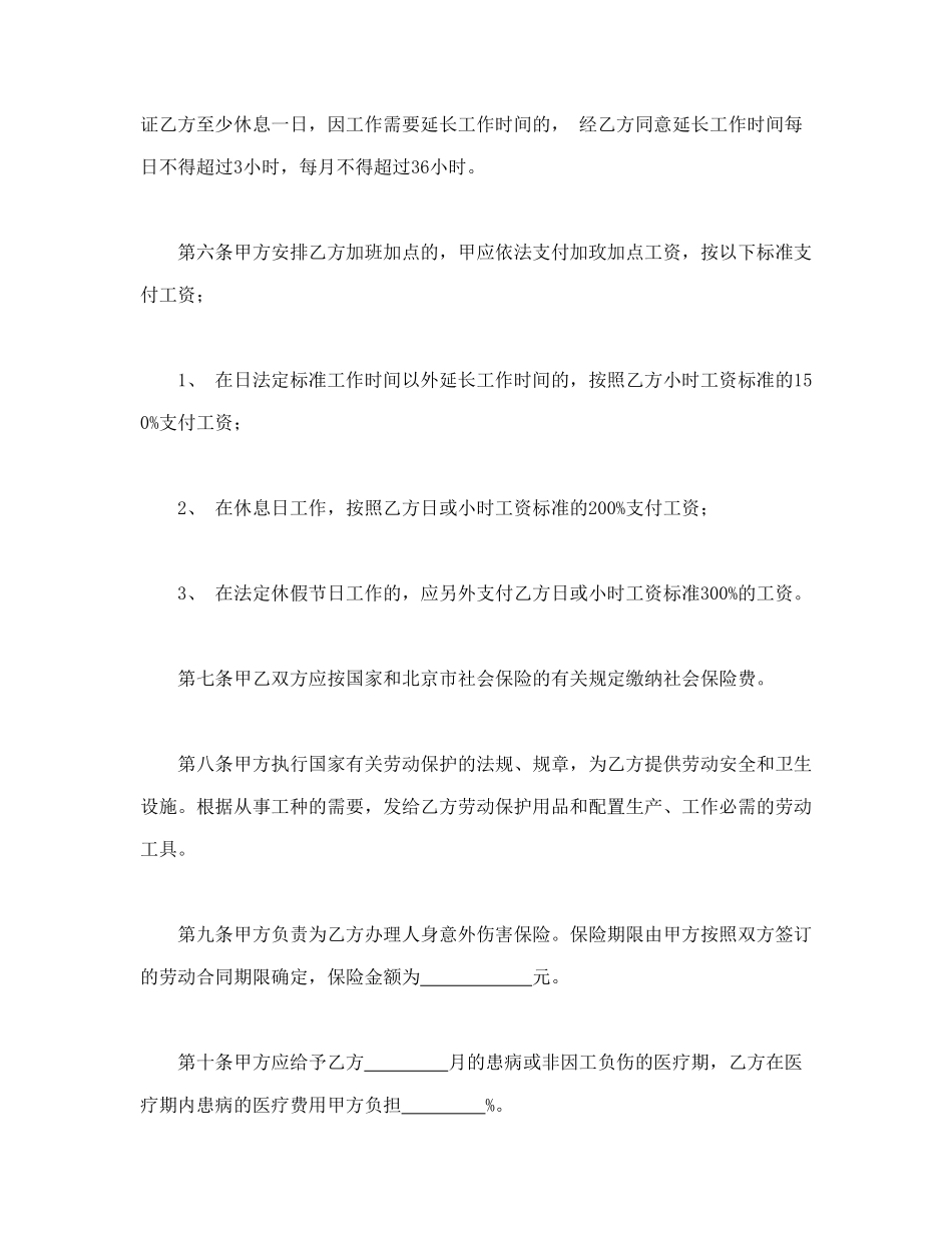 个体工商户雇工劳动合同书_第2页