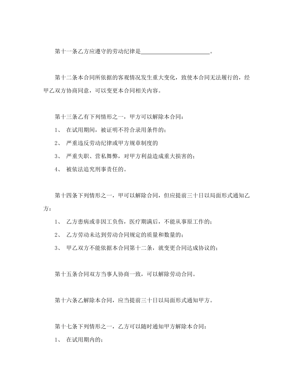 个体工商户雇工劳动合同书_第3页