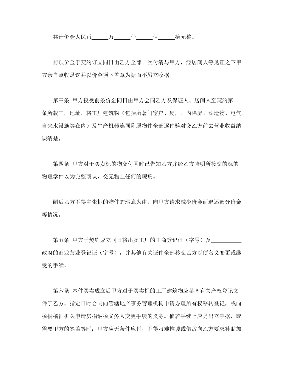 工厂买卖契约书_第2页