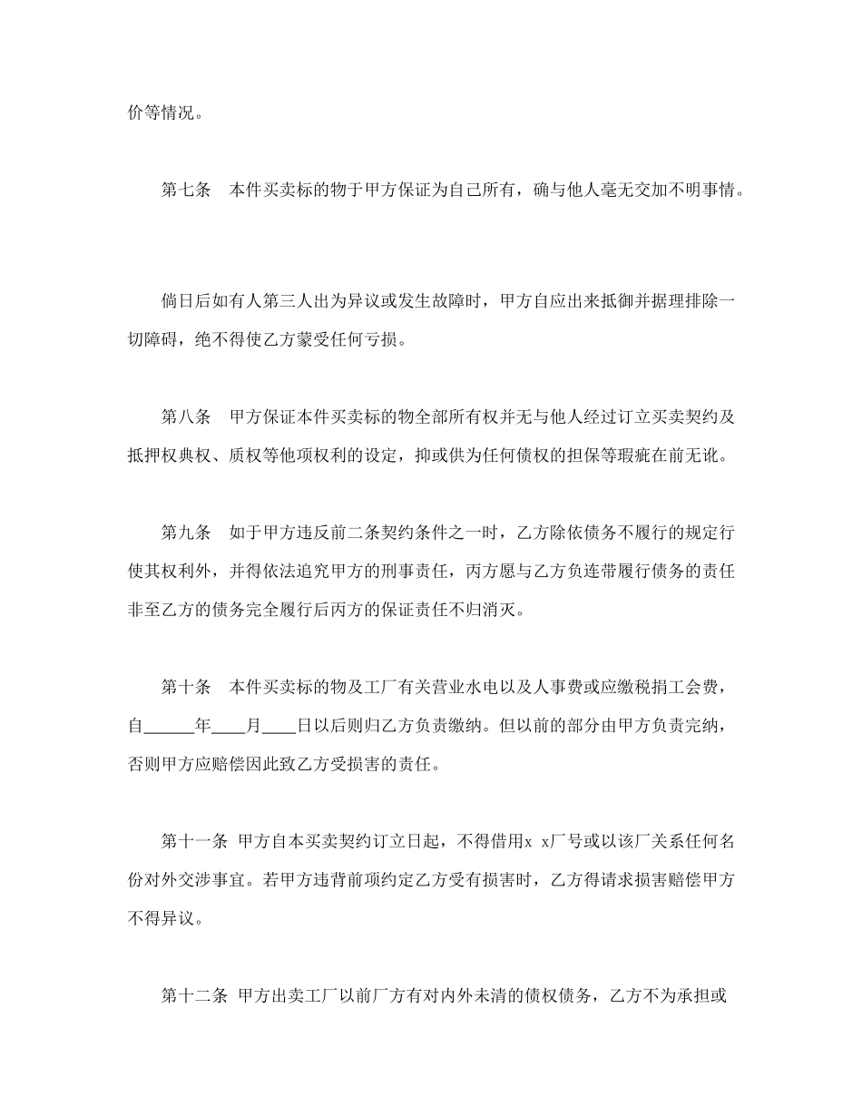 工厂买卖契约书_第3页