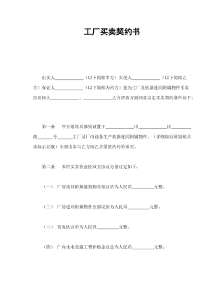 工厂买卖契约书