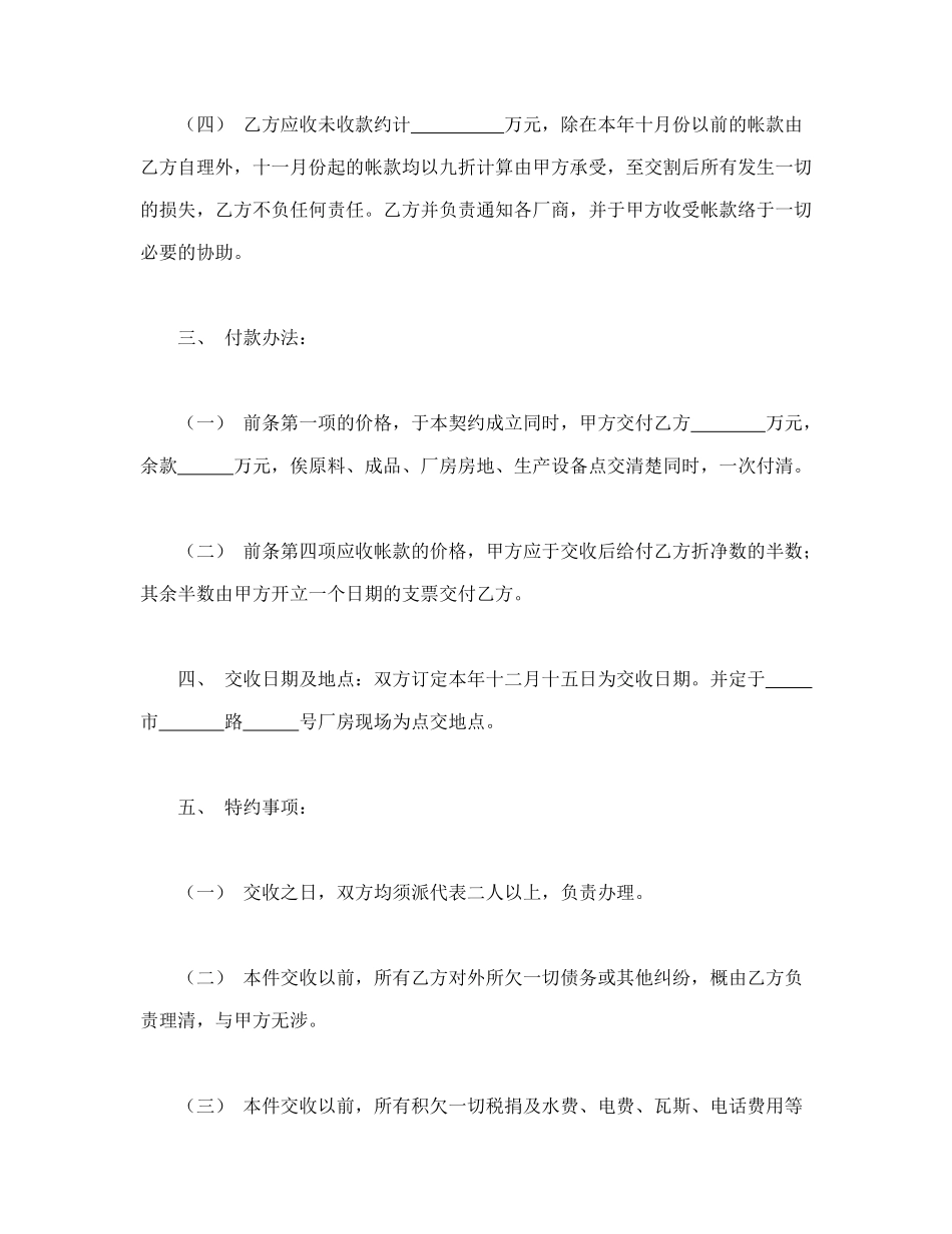 工厂盘让契约书_第2页