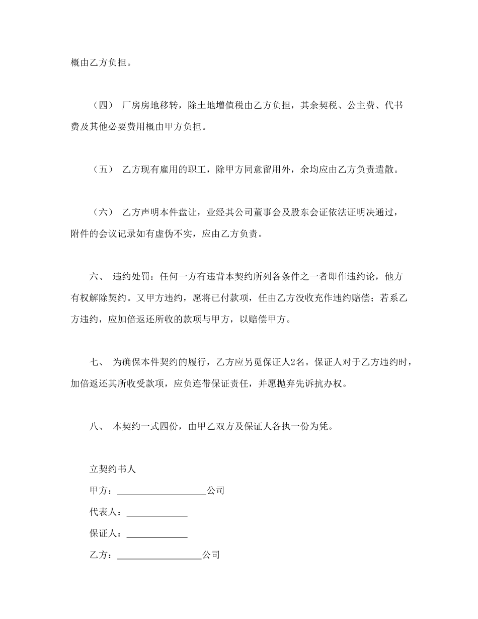 工厂盘让契约书_第3页