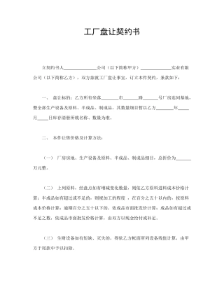 工厂盘让契约书