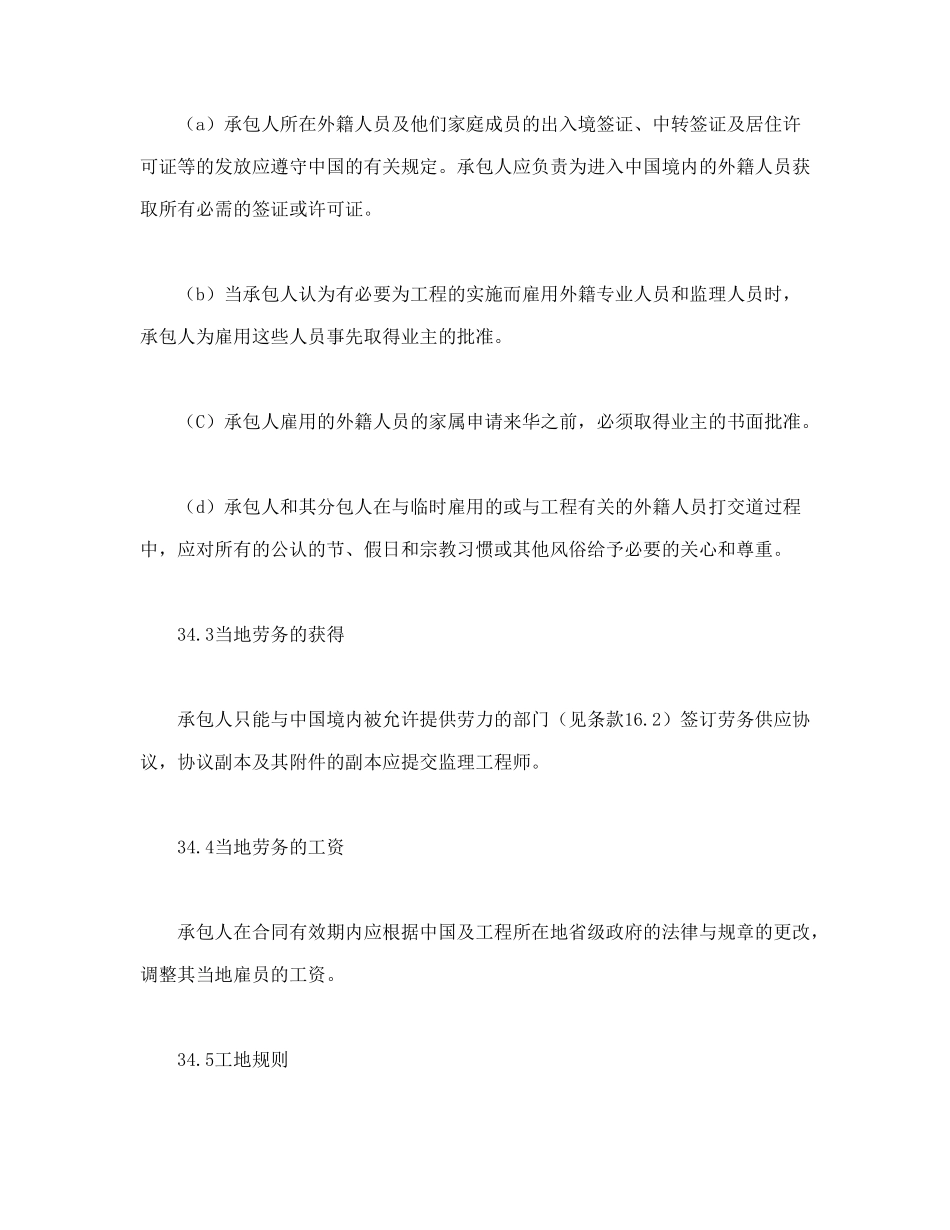 工程建设招标设标合同合同条件（第2部分）_第2页