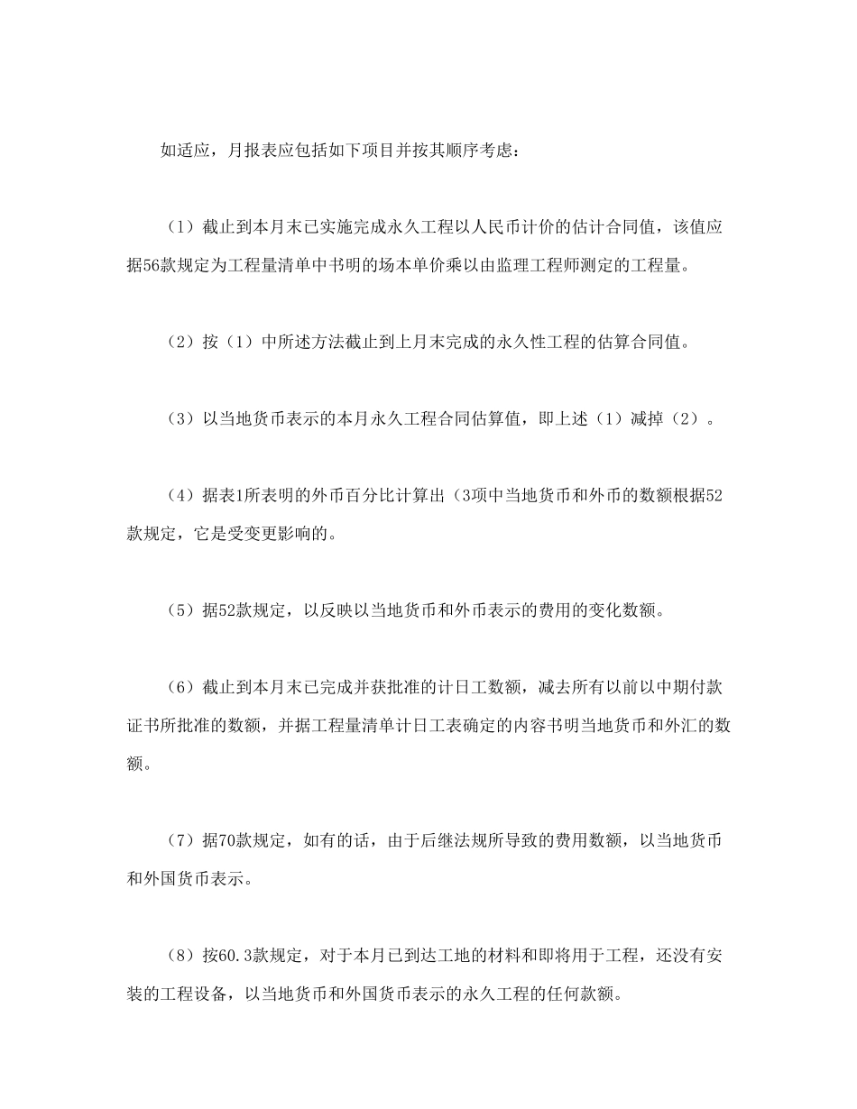 工程建设招标设标合同合同条件（第3部分）_第2页