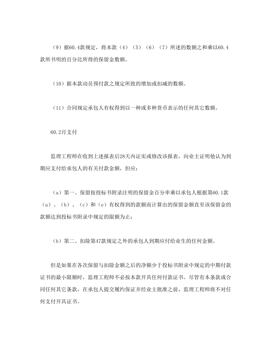 工程建设招标设标合同合同条件（第3部分）_第3页