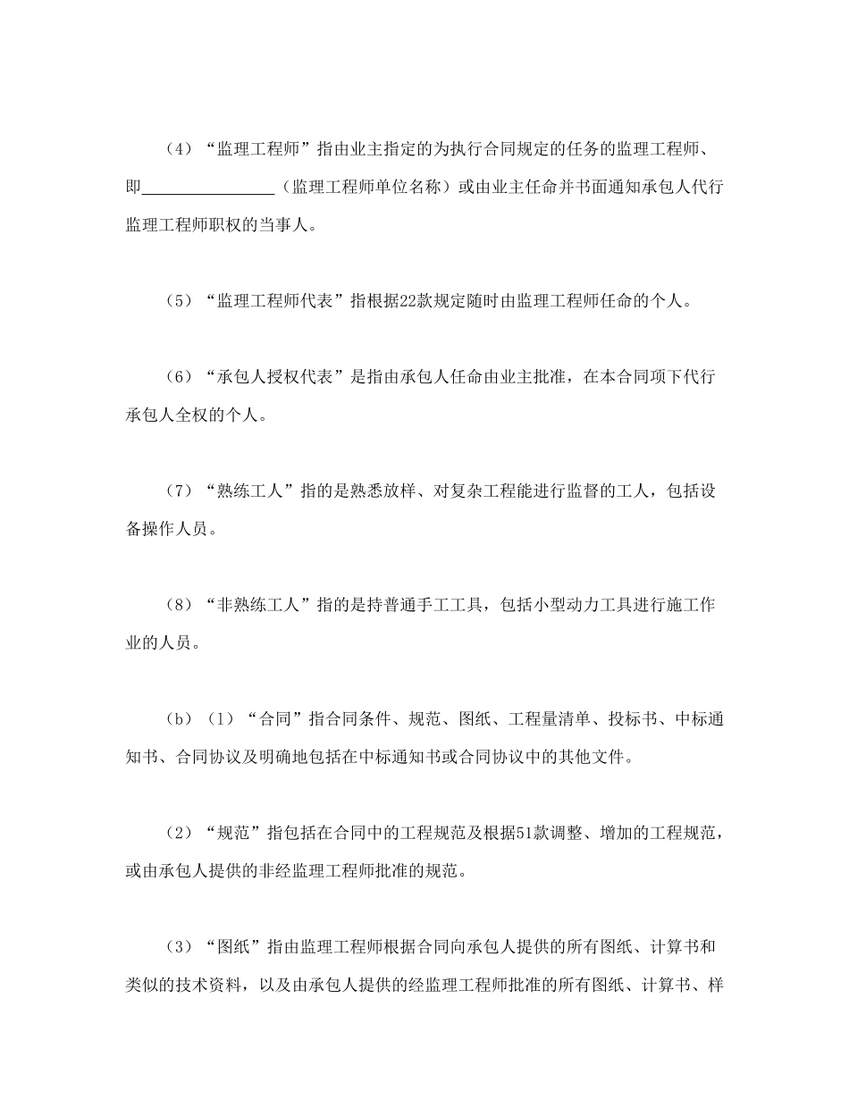 工程建设招标设标合同条件（第1部分）_第2页