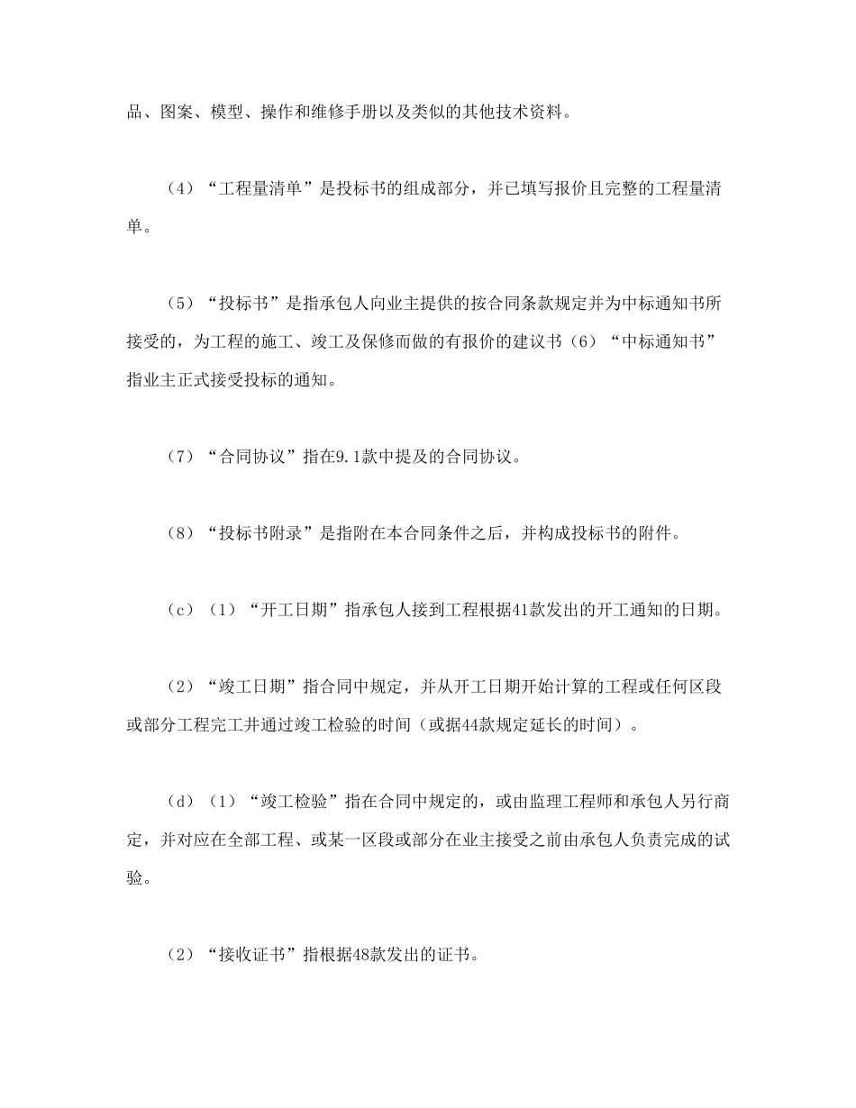 工程建设招标设标合同条件（第1部分）_第3页
