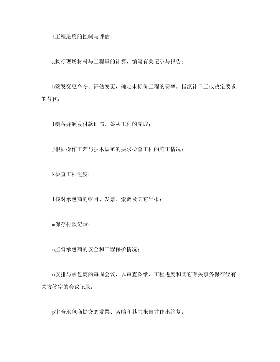 工程建设招标投标合同（附件）_第3页