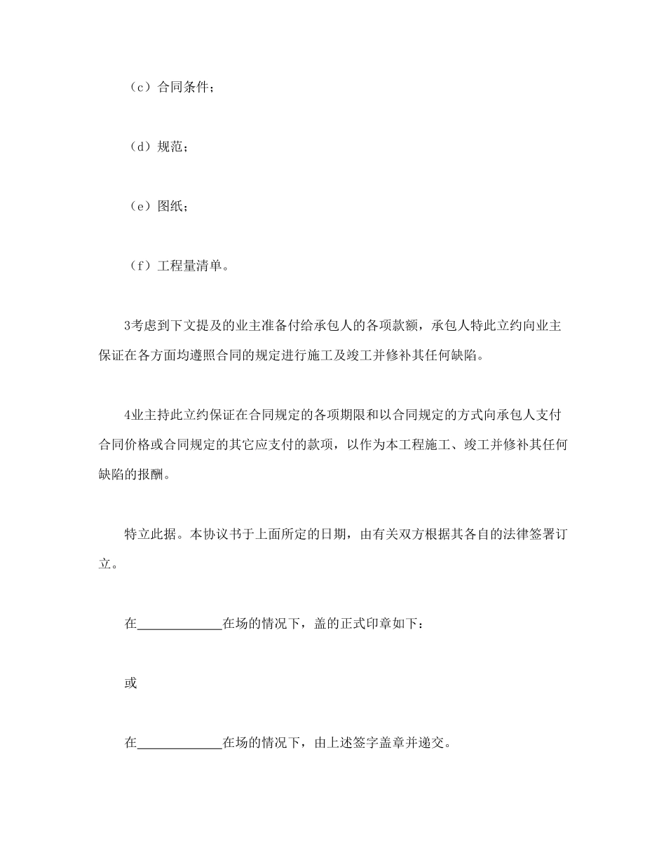工程建设招标投标合同（合同协议书）_第2页