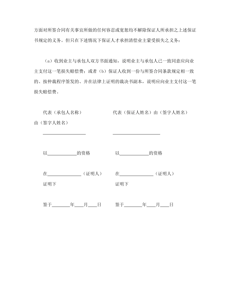 工程建设招标投标合同（履约银行保证书）_第2页