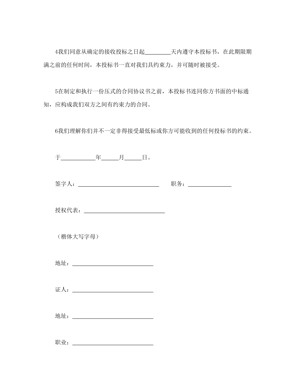 工程建设招标投标合同（投标书）_第2页