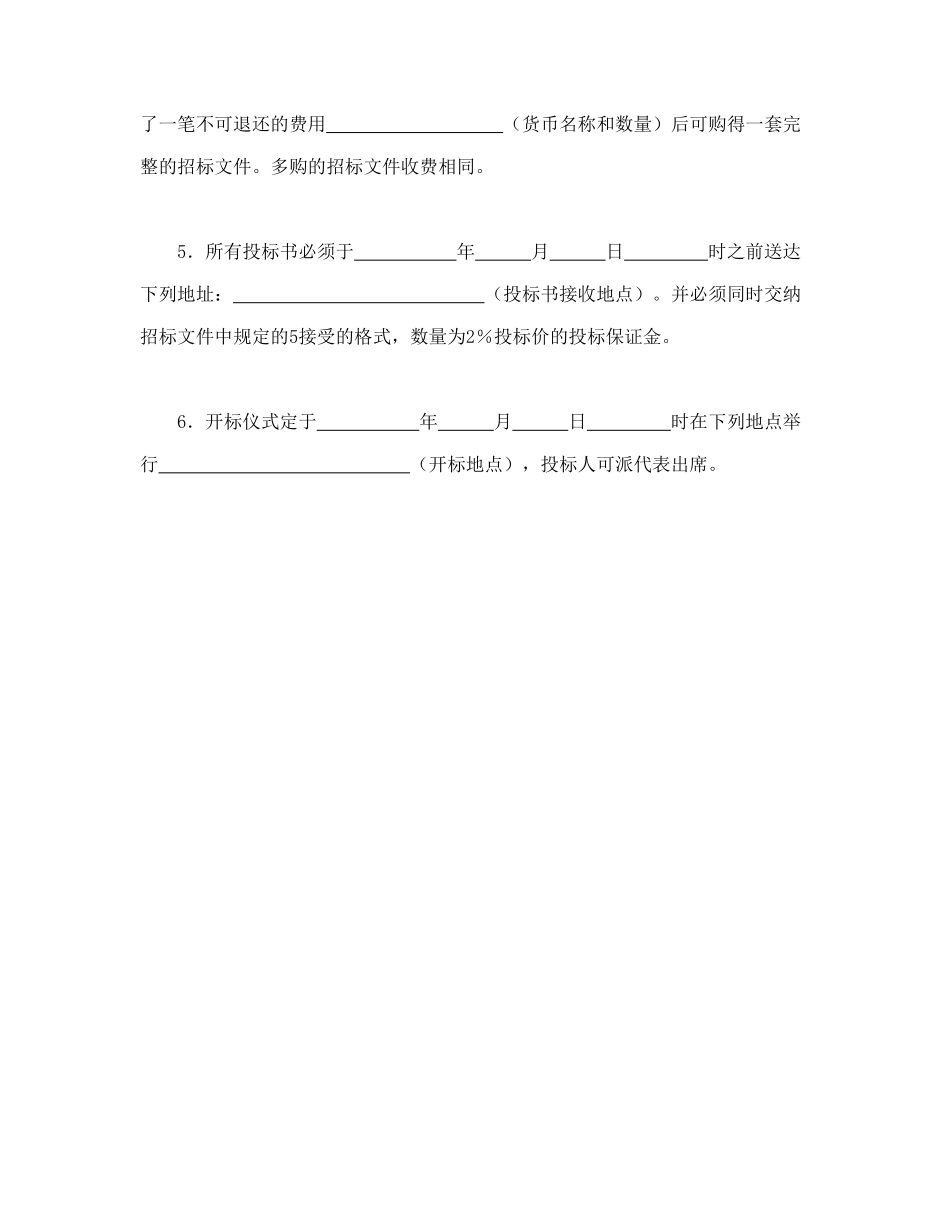 工程建设招标投标合同（投标邀请书）_第2页